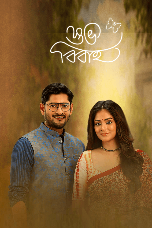 Shubho Bibaho